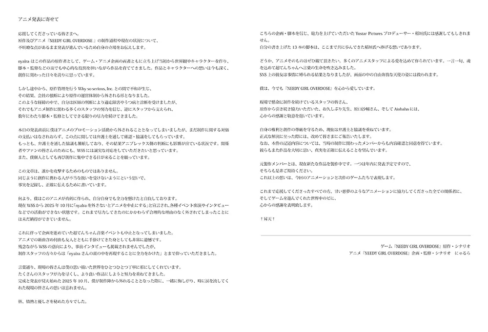 《主播女孩重度依赖》动画化争议延烧:原作声称遭排挤、WSS发公告反驳