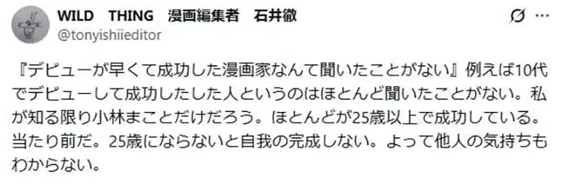 《成功漫画家的年龄》几乎没听过有人十几岁出道又很红？日本编辑引爆漫画迷不满