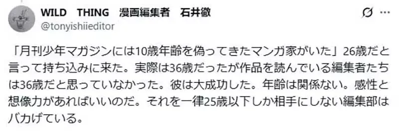 《成功漫画家的年龄》几乎没听过有人十几岁出道又很红?日本编辑引爆漫画迷不满