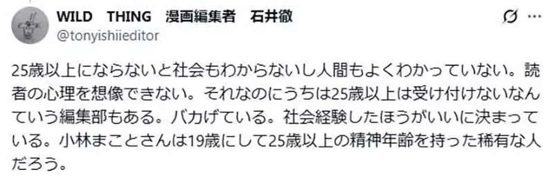 《成功漫画家的年龄》几乎没听过有人十几岁出道又很红?日本编辑引爆漫画迷不满