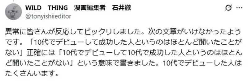 《成功漫画家的年龄》几乎没听过有人十几岁出道又很红?日本编辑引爆漫画迷不满