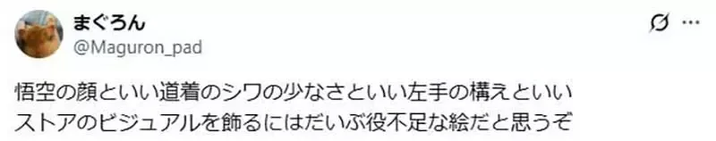 《七龙珠专卖店》插画品质挨批太差劲？粉丝还是想看鸟山明画的悟空