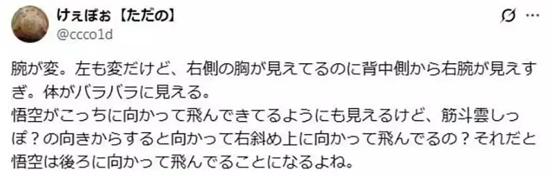 《七龙珠专卖店》插画品质挨批太差劲？粉丝还是想看鸟山明画的悟空