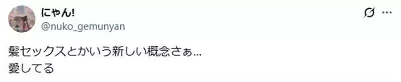 《发丝性爱》日本网友超爱欣赏两人头发交缠 提出这个新词汇引爆赞赏