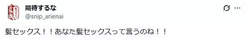 《发丝性爱》日本网友超爱欣赏两人头发交缠 提出这个新词汇引爆赞赏