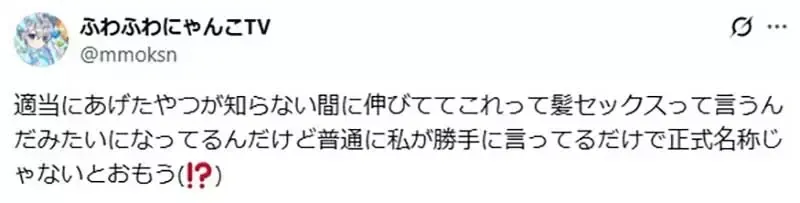 《发丝性爱》日本网友超爱欣赏两人头发交缠 提出这个新词汇引爆赞赏