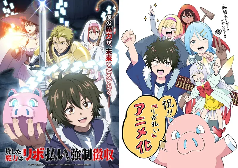 《借出的魔力将以【固定限额还款】强制征收》动画化确定 SynergySP动画制作