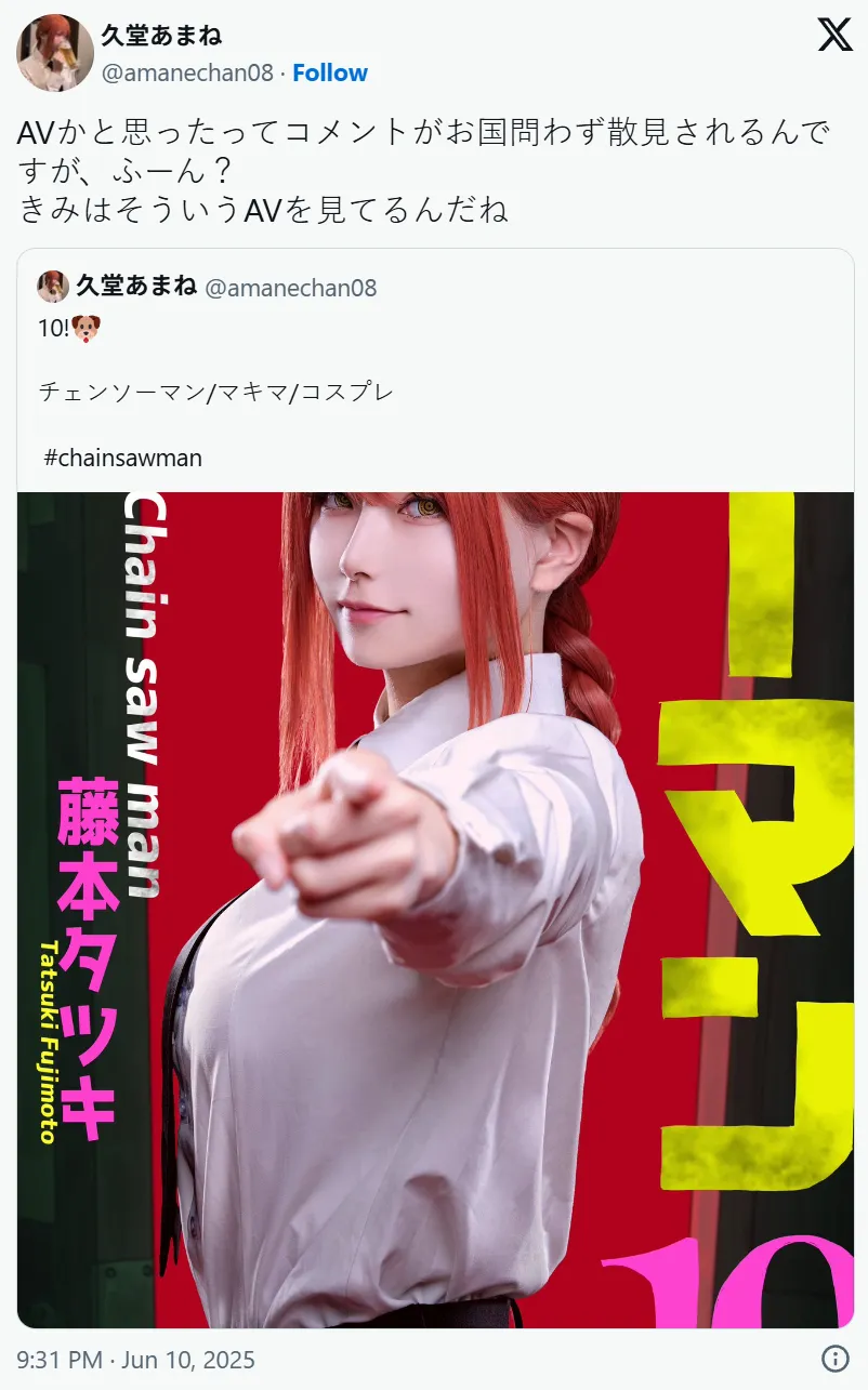 Coser久堂あまね扮《链锯人》真纪真高还原度被误认是A片作品 逗趣回 : 原来大家都看这种的!