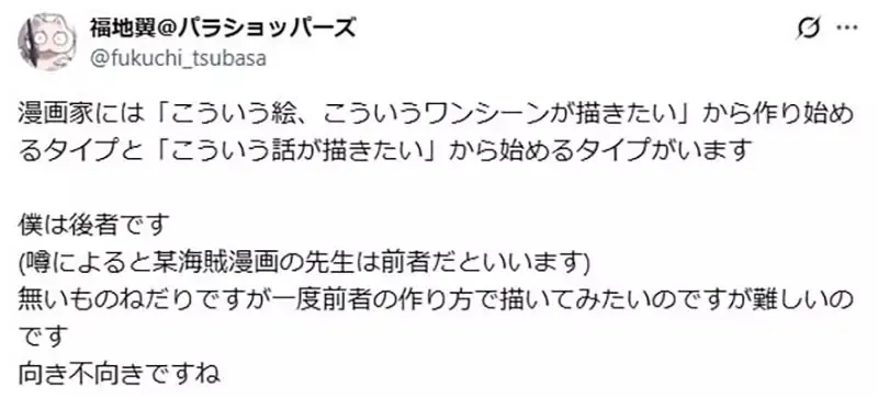 《漫画家的两大类型》一种人是从画面出发 另一种人则是从故事出发?