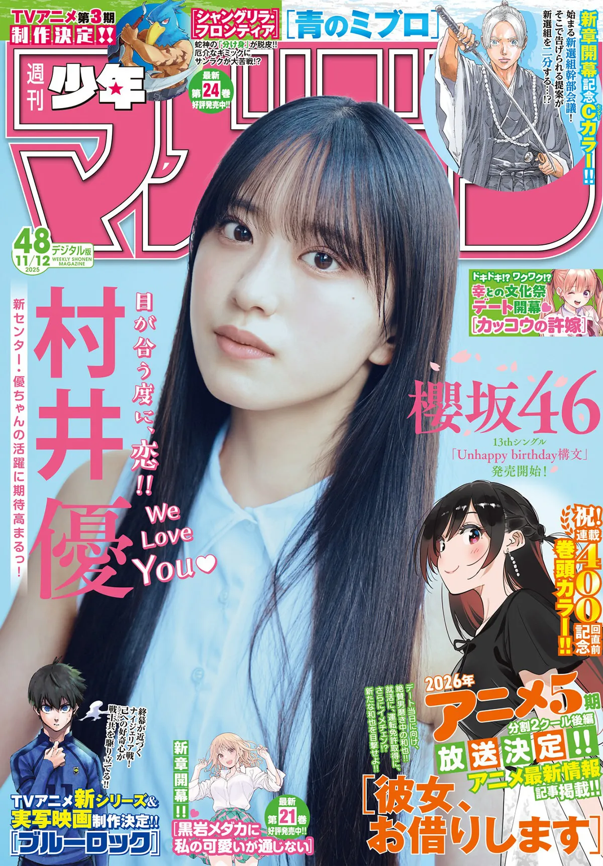 [Shonen Magazine] 2025 No.48 村井优