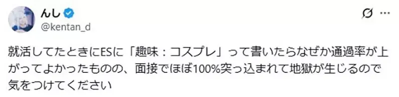《兴趣:COSPLAY》求职这样写履历轻松过初试?但是进到面试阶段却会很凄惨