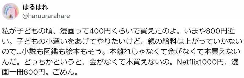 日本妈妈抱怨《漫画单行本售价太贵了》她宁愿付Netflix月费更划算