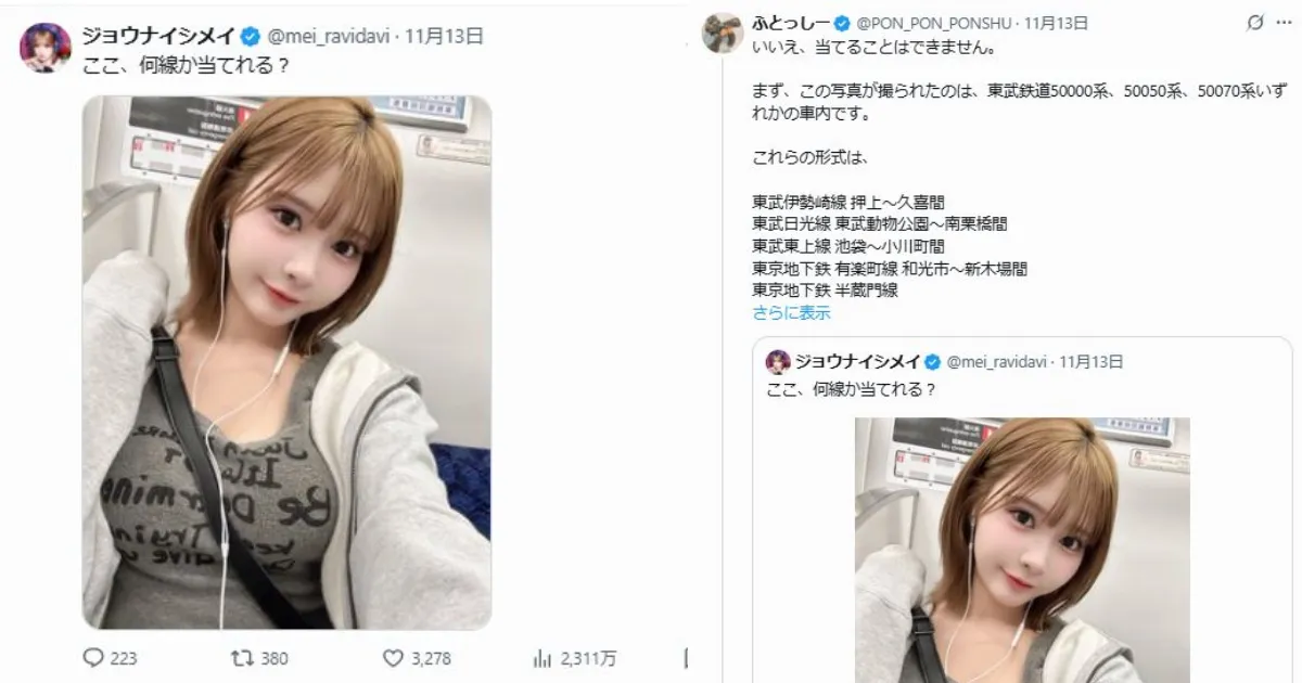 偶像贴一张“猜这是哪条线?”电车照 电车狂人“推理模式”神分析让网友惊呼:这是柯南吗…