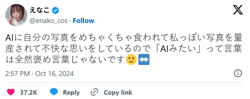 えなこ抱怨“照片遭到无断使用的AI量产”感到无奈 更提 : ‘像AI一样’这句话完全不是赞美
