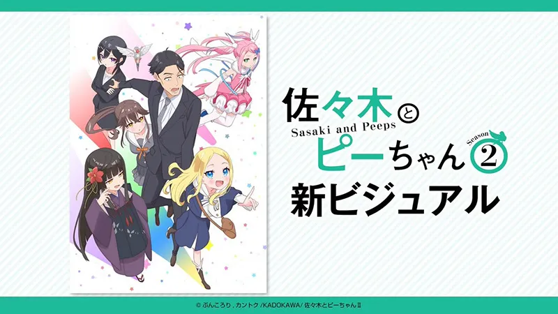 动画《佐佐木与文鸟小哔 第二季》预计 2026 年开播 最新视觉图公开