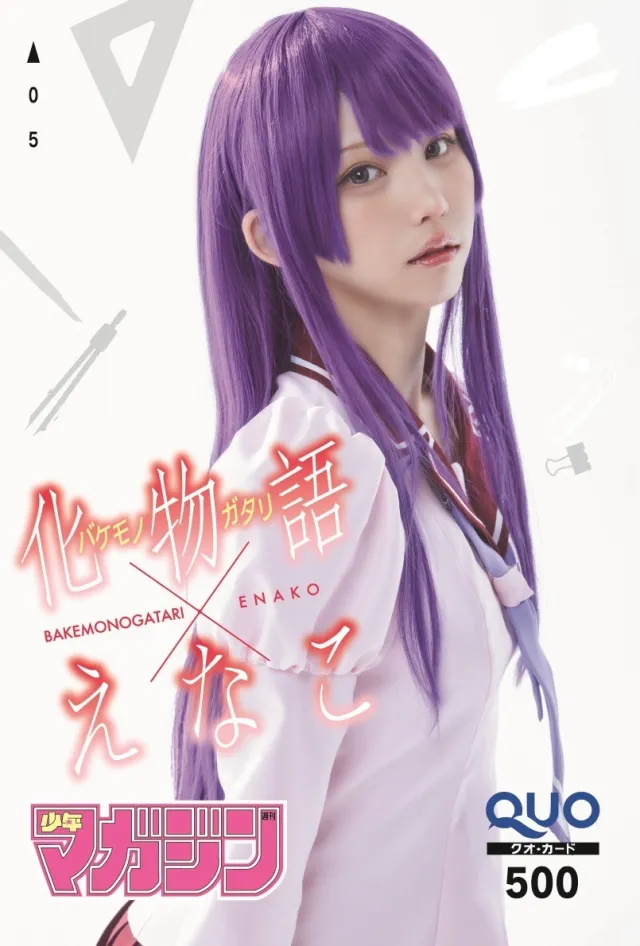 大暮维人《化物语》迎来完结! えなこCos纪念特辑收录最新《周刊少年Magazine》