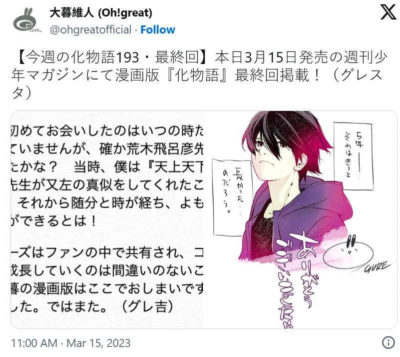 大暮维人《化物语》迎来完结! えなこCos纪念特辑收录最新《周刊少年Magazine》