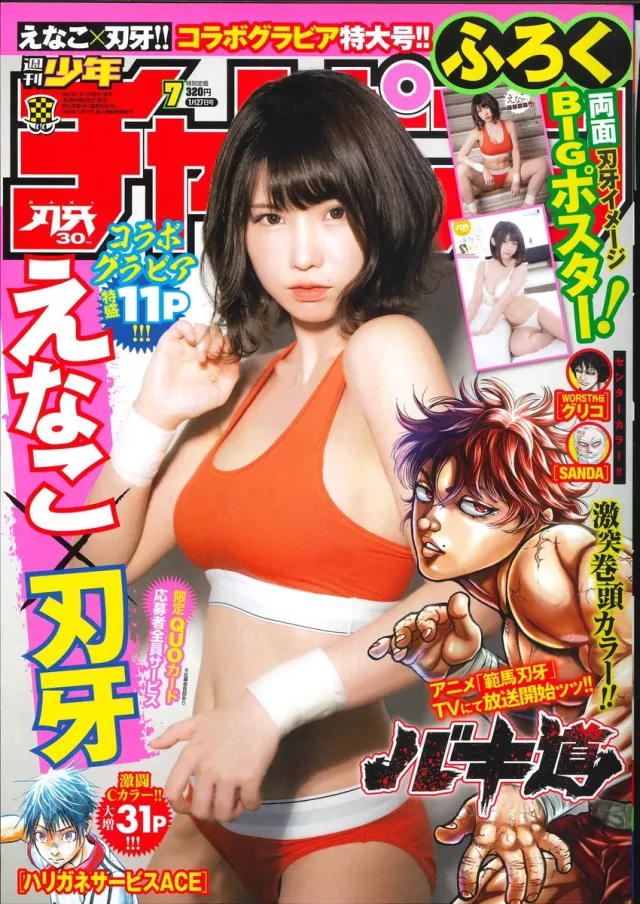 这个刃牙有点香!えなこ替《周刊少年Champion》拍摄《刃牙》合作封面