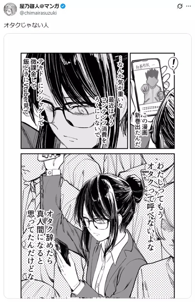 《这种人算是宅宅吗》几乎不追动画和漫画作品 只是手游氪金和吃饭配VTuber？