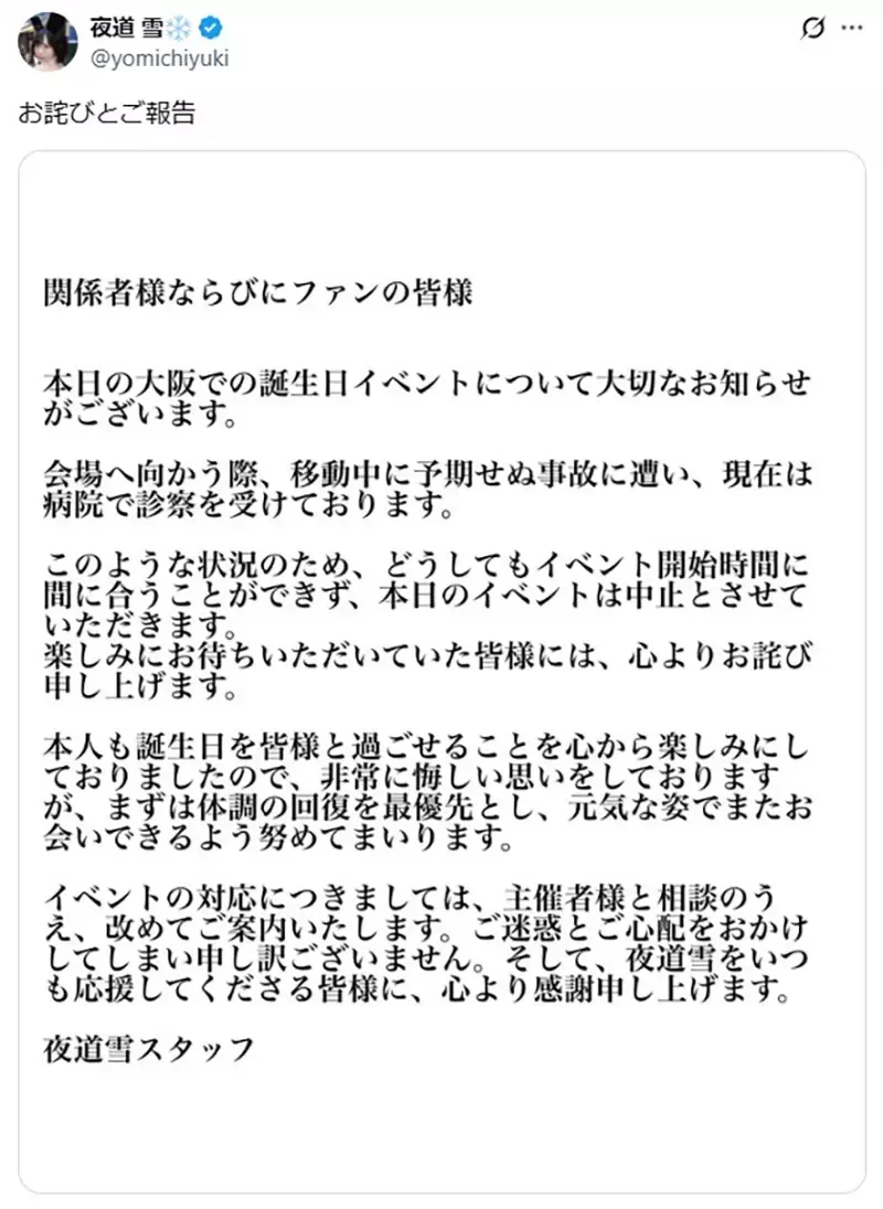 《本田小狼与我》漫画版主角与动画版声优夜道雪在同一天出车祸