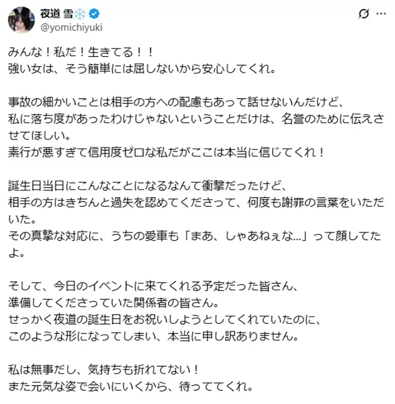 《本田小狼与我》漫画版主角与动画版声优夜道雪在同一天出车祸