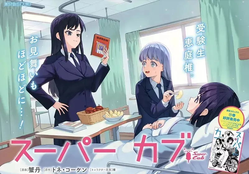 《本田小狼与我》漫画版主角与动画版声优夜道雪在同一天出车祸