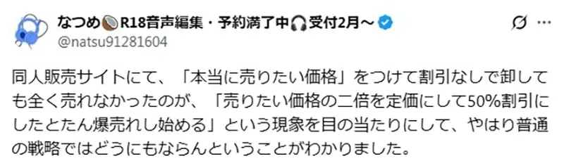 同人创作者揭露《同人作品定价策略》大家都先抬高定价再打折?