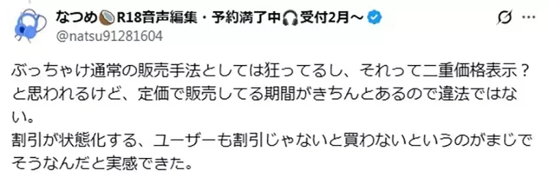 同人创作者揭露《同人作品定价策略》大家都先抬高定价再打折?
