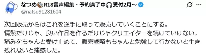 同人创作者揭露《同人作品定价策略》大家都先抬高定价再打折?