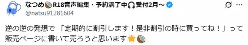 同人创作者揭露《同人作品定价策略》大家都先抬高定价再打折?