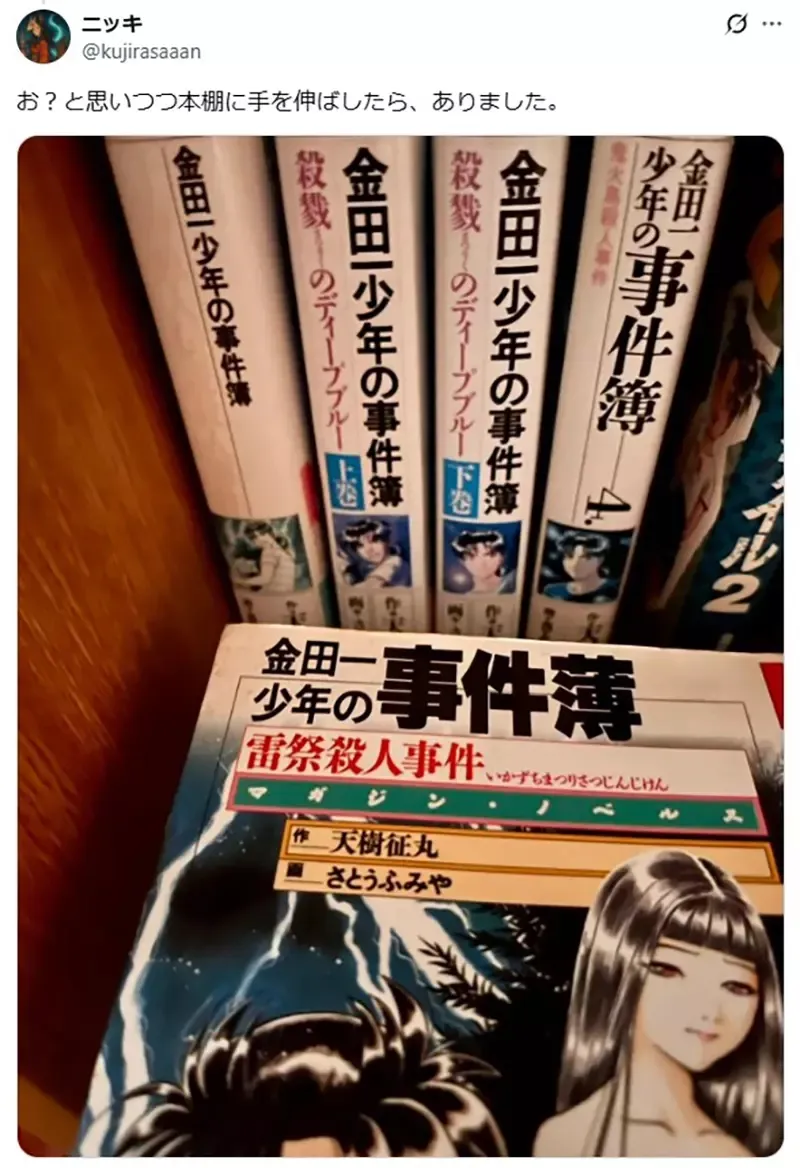 《金田一少年之事件薄》←你看得出这有误植吗？日本网友经过28年才发现