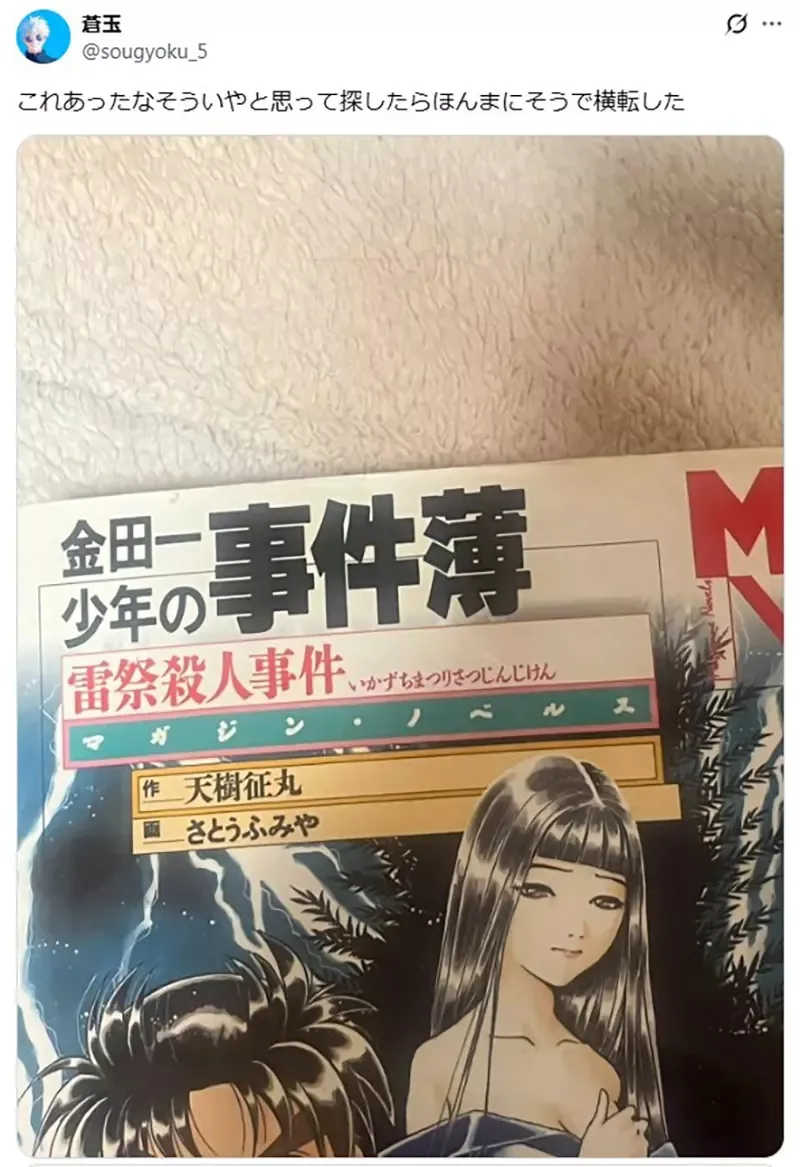 《金田一少年之事件薄》←你看得出这有误植吗？日本网友经过28年才发现