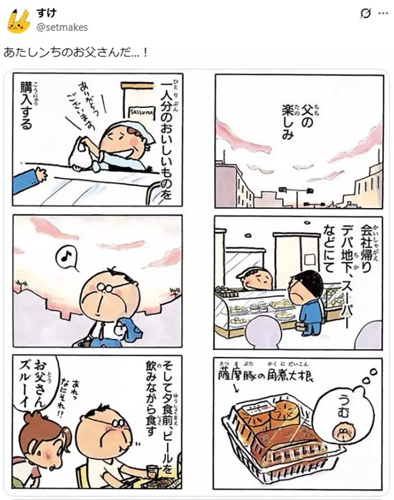 《我们这一家》花爸只买自己吃的下酒菜 网友批评这种行为太自私