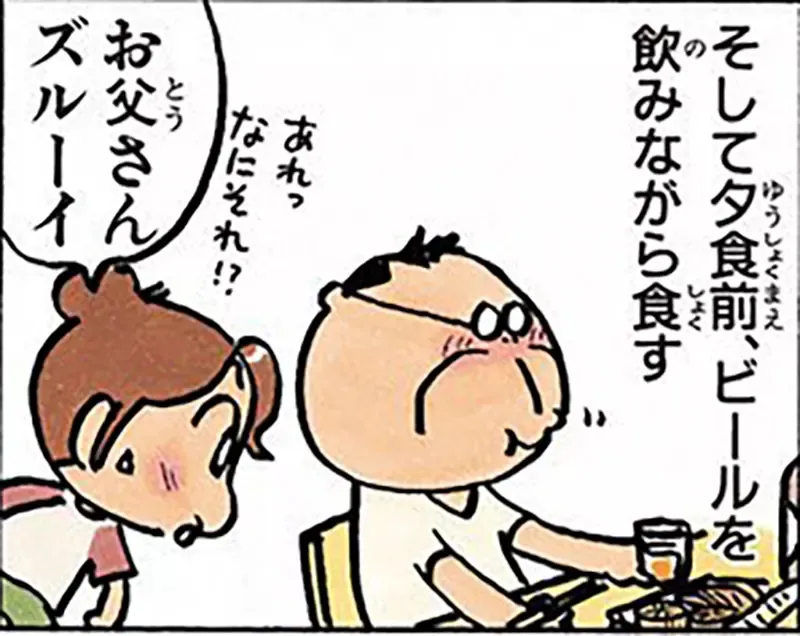 《我们这一家》花爸只买自己吃的下酒菜 网友批评这种行为太自私