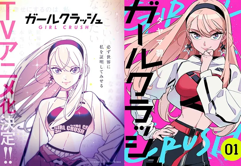 《GIRL CRUSH追寻星光的少女们》动画化确定 少女们立志成为K-pop偶像的群像剧