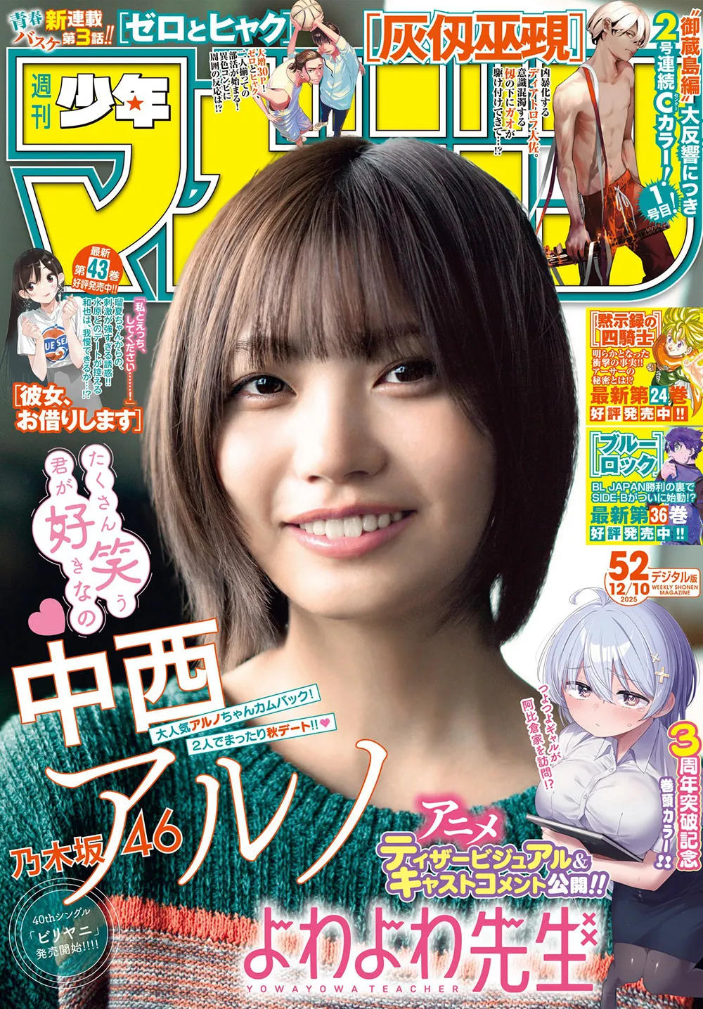 [Shonen Magazine] 2025 No.52 中西阿尔诺 (中西アルノ)