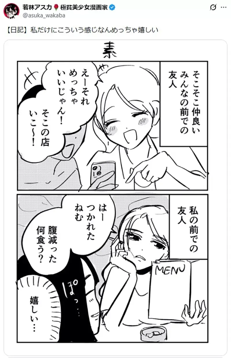 漫画家称赞《朋友只在我面前露出真性情》网友们却对这种人看法两极