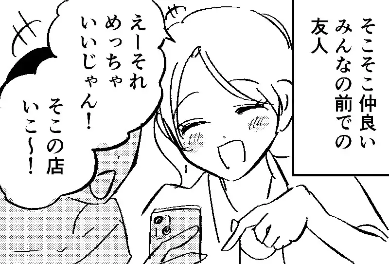 漫画家称赞《朋友只在我面前露出真性情》网友们却对这种人看法两极