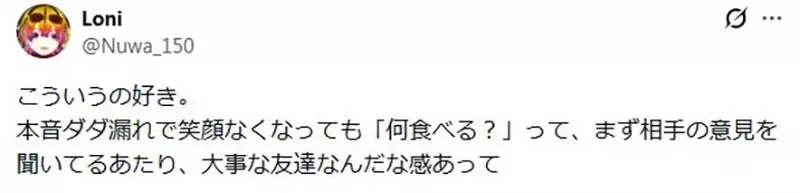 漫画家称赞《朋友只在我面前露出真性情》网友们却对这种人看法两极