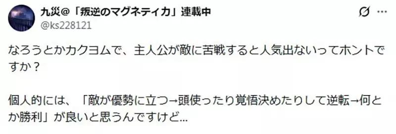 读者无法接受《网络小说的主角》陷入苦战？写这种剧情会导致点阅数一蹶不振