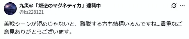 读者无法接受《网络小说的主角》陷入苦战？写这种剧情会导致点阅数一蹶不振