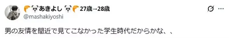 读女中的作家苦恼不会写《男男间的友情》怎么写都会写成ＢＬ？