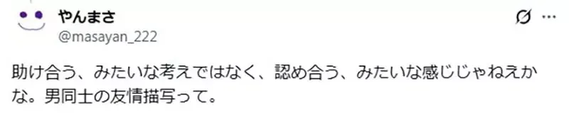 读女中的作家苦恼不会写《男男间的友情》怎么写都会写成ＢＬ？