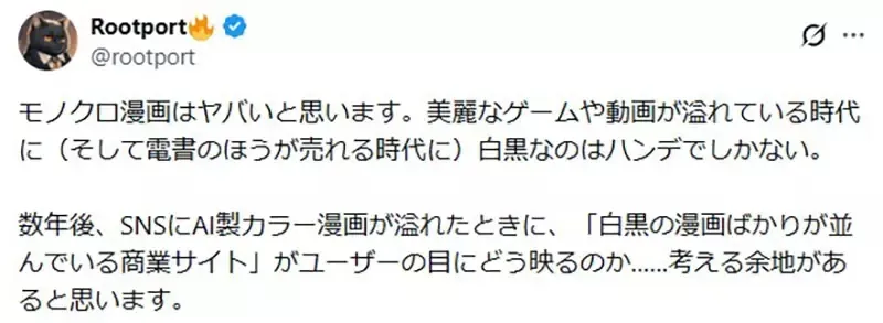 漫画原作者担忧《AI彩色漫画威胁黑白漫画》很多日本网友却不以为然