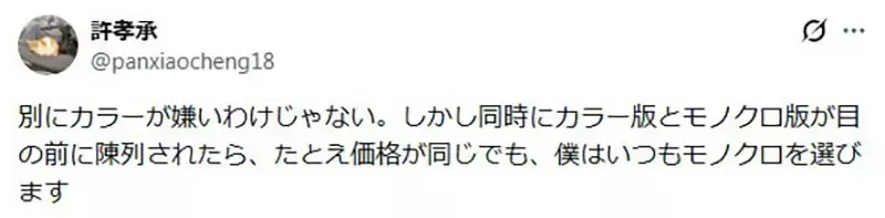 漫画原作者担忧《AI彩色漫画威胁黑白漫画》很多日本网友却不以为然