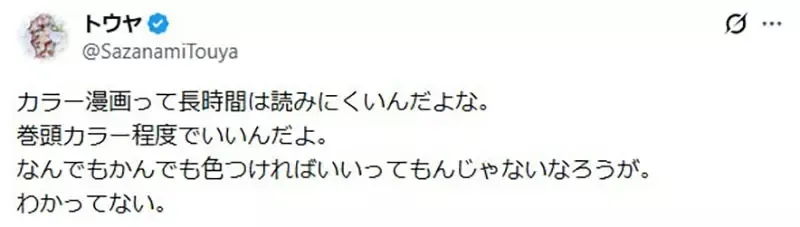 漫画原作者担忧《AI彩色漫画威胁黑白漫画》很多日本网友却不以为然