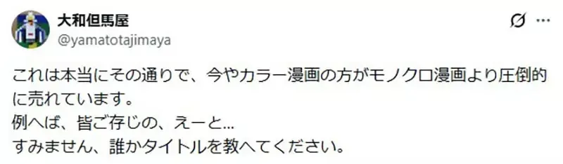 漫画原作者担忧《AI彩色漫画威胁黑白漫画》很多日本网友却不以为然