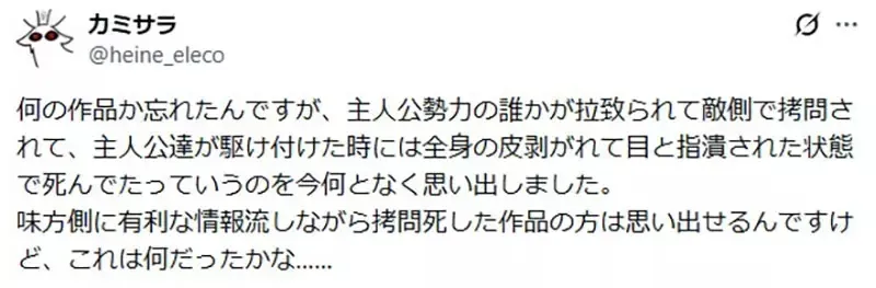 《这是哪一部作品》友方受到严刑拷打而惨死 有这种剧情的作品出乎意料多……