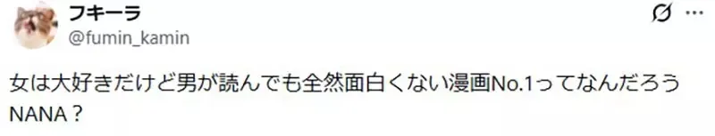 《NANA》名列女生超爱 男生却觉得超无聊的漫画第一名?