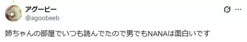 《NANA》名列女生超爱 男生却觉得超无聊的漫画第一名?